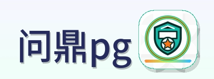 问鼎pg Logo